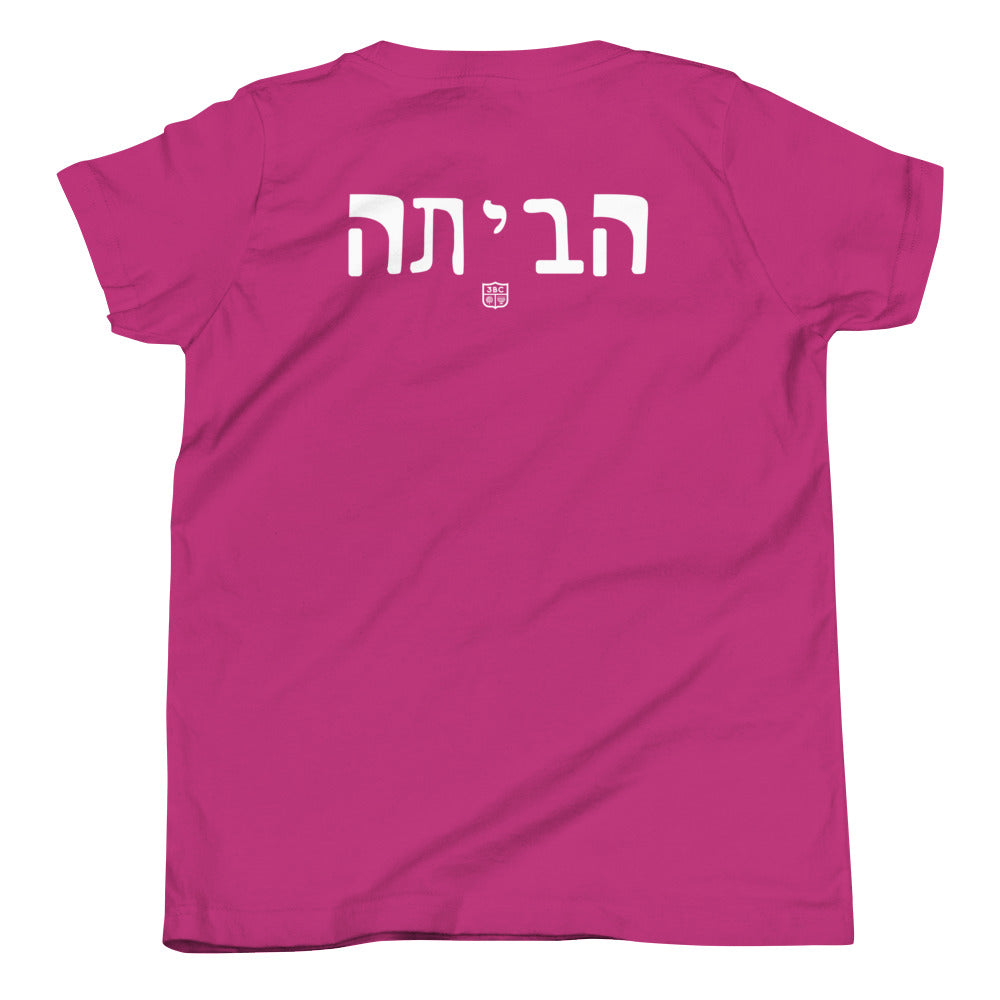 Jordan's Summer Unisex Youth T-Shirt