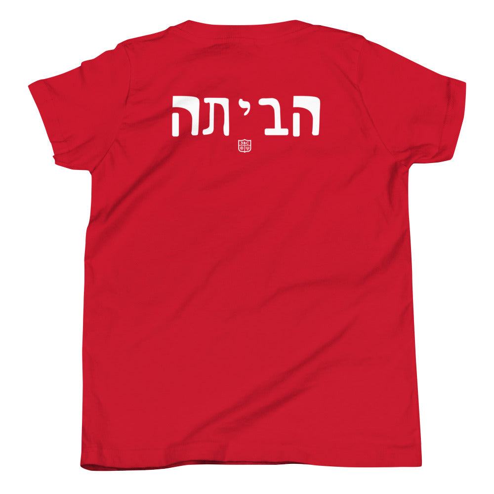 Jordan's Summer Unisex Youth T-Shirt